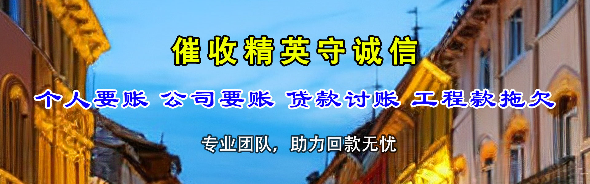 噶尔追债公司
